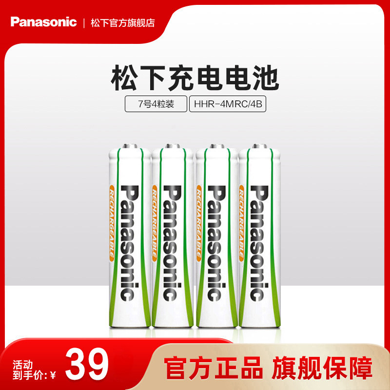 松下7号5号七号五号充电电池三洋爱乐普技术适用于话筒相机玩具4MRC/4B  3MRC/4B 标准充电器