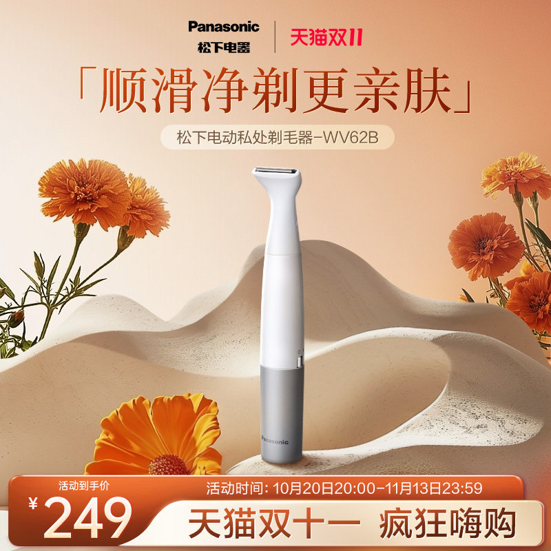 【新品】松下进口刮毛刀女士私密私处电动剃毛器神器脱毛刀WV62B