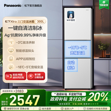 松下新品Xtra小户型家用300L三门电冰箱一级除菌自动制冰 XC30GEB