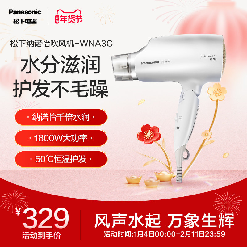 松下纳诺怡家用宿舍恒温电吹风机大功率折叠便携式吹风筒WNA3C,个人护理/保健/按摩器材,电吹风,淘宝优惠券,粉丝福利购,淘宝优惠卷