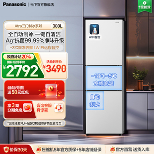 松下新品 XC30GEB Xtra小户型家用300L三门电冰箱一级除菌自动制冰