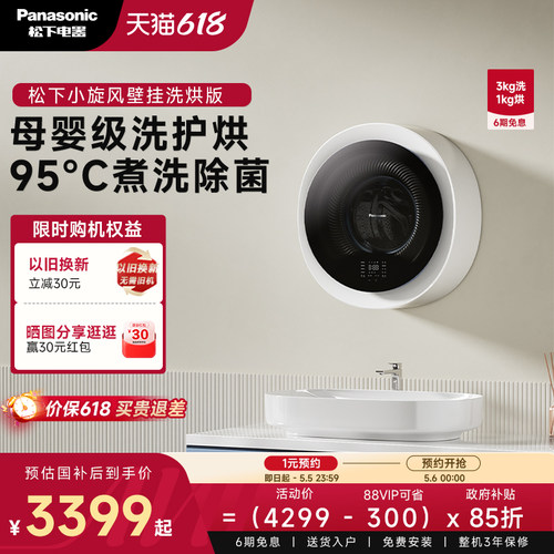 【防跌落】松下壁挂洗衣机分类洗  母婴家电