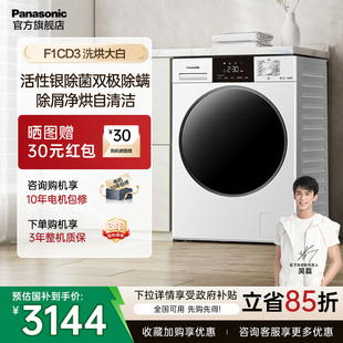 松下洗烘大白滚筒10KG洗衣机全自动家用活性银除菌双极除螨F1CD3