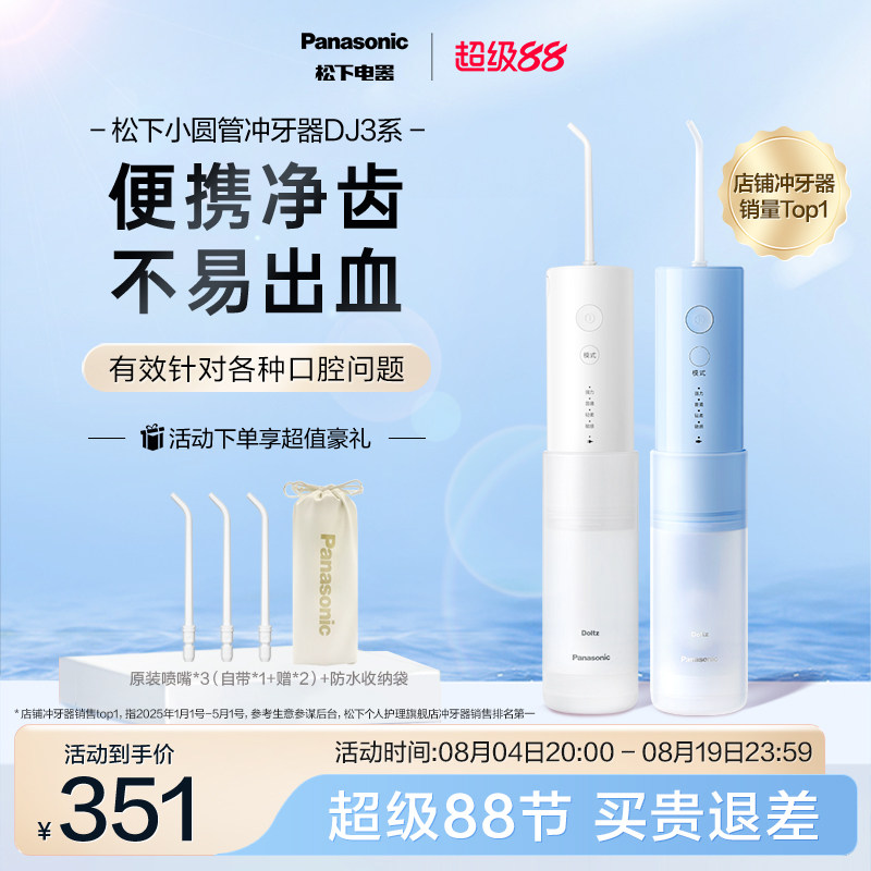 【政府补贴】松下便携式冲牙器洗牙器清洁小圆管专用…