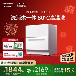 松下台式洗碗机家用全自动小型免安装5套除菌二代H1D官方旗舰店