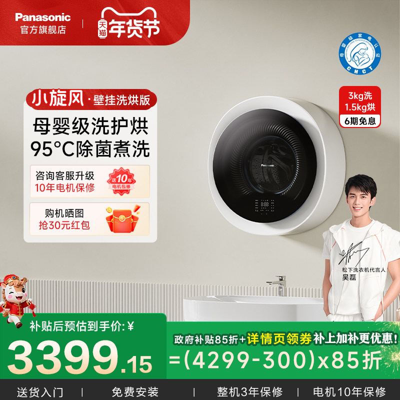 松下壁挂洗衣机防跌落内衣全自动除菌螨洗护烘婴儿迷你滚筒小旋风