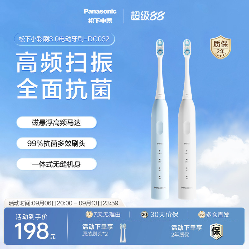 松下小彩刷3.0成人电动牙刷微扫振软毛刷情侣套装官方正品DC032图片