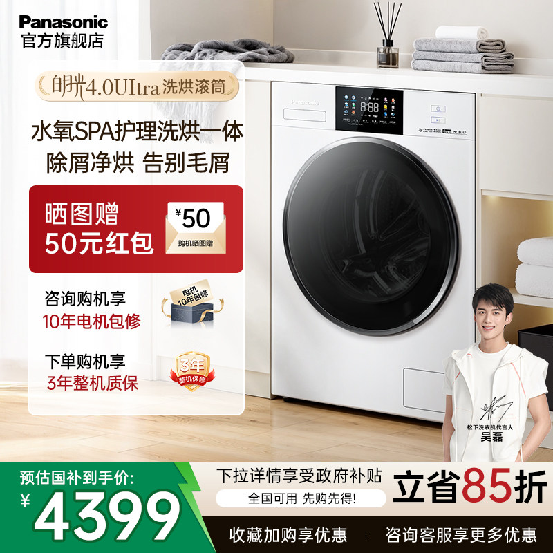 [白月光4.0Ultra]松下洗烘一体10/12kg洗衣机全自动N2FD2官方旗舰