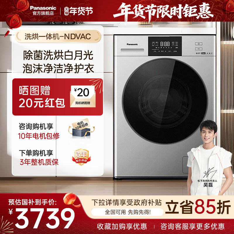 松下白月光超薄洗烘一体洗衣机全自动家用滚筒10KG大容量NDVA