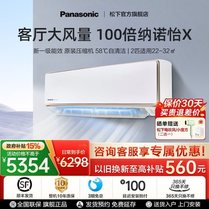 【官方旗舰】松下大风量2匹空调家用挂机新一级能效CA50K410N