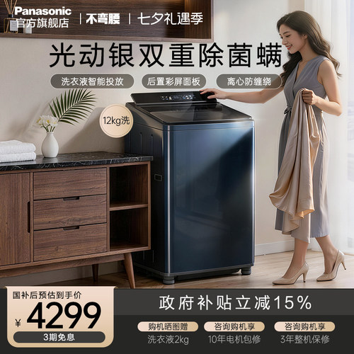 松下官方旗舰12kg波轮洗衣机顶配