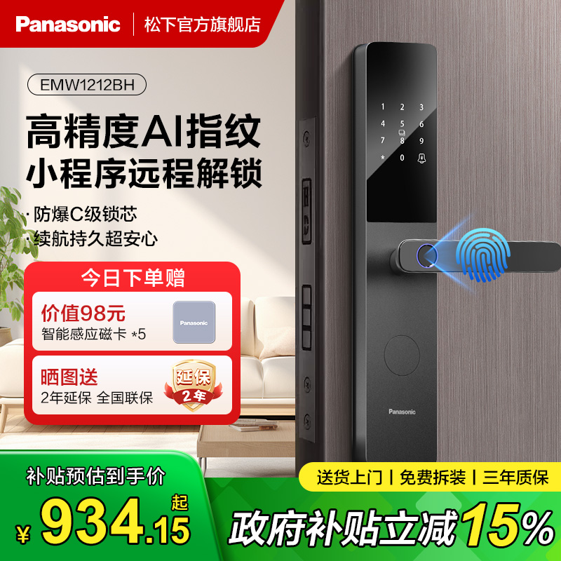 Panasonic/松下W1212指纹电子密码锁半自动家用入户防盗智能门锁
