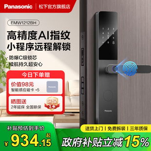 松下W1212指纹电子密码 Panasonic 锁半自动家用入户防盗智能门锁