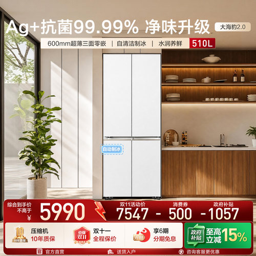 松下510L零嵌十字门冰箱