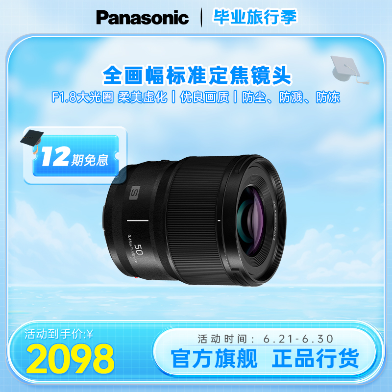 松下S50 50mm F1.8标准全画幅微单定焦自动镜头大光圈L卡口