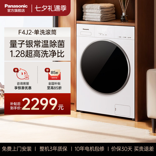 松下滚筒洗衣机家用全自动10KG大容量超薄除菌除毛官方旗舰F4J2