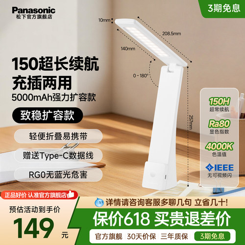 松下致稳充电插电两用护眼台灯