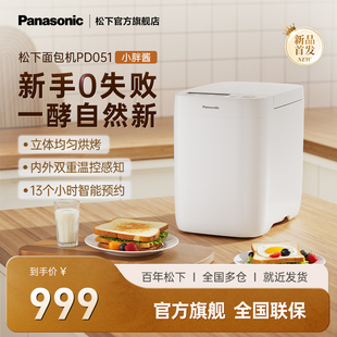 松下新品 迷你面包机家用全自动智能揉面发酵烘焙多功能PD051