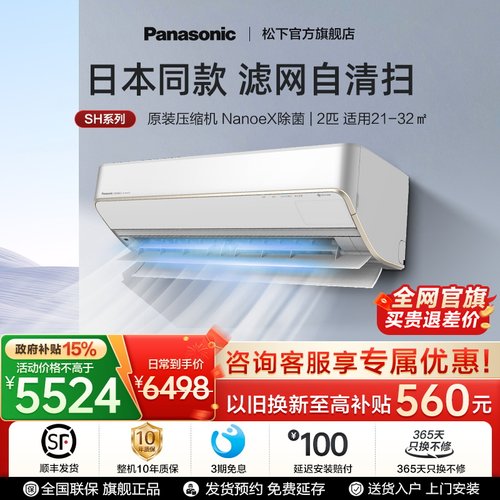 松下2匹变频壁挂式空调SH18KQ2