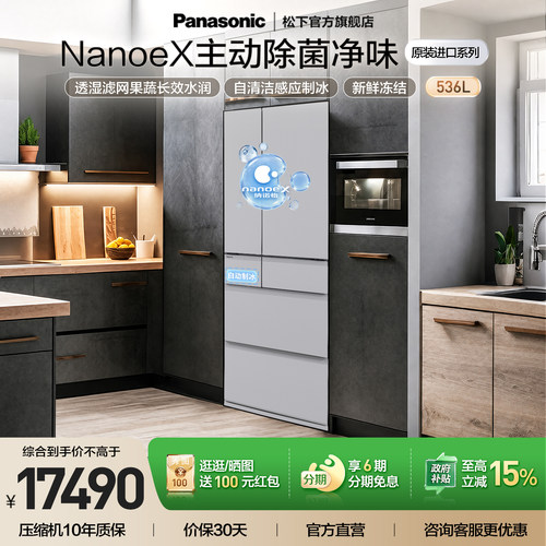 【整机进口】松下536L多门冰箱