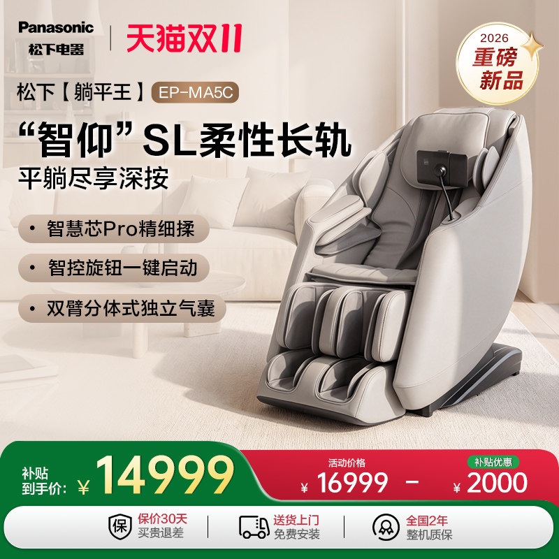 松下按摩椅全自动家用全身智能按摩沙发多功能MA5C