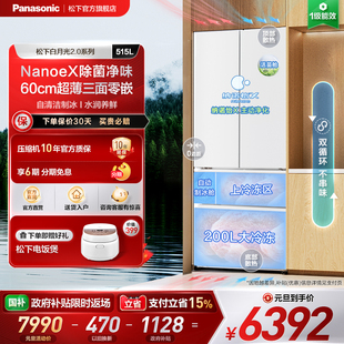 松下白月光2.0零嵌515L法式 多门一级冰箱纳诺怡自动制冰ED52APB