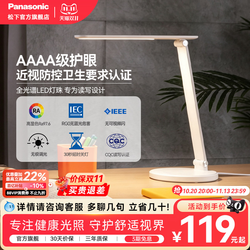 松下致岚Pro全光谱护眼台灯国AA级学习专用大学生书桌宿舍阅读灯