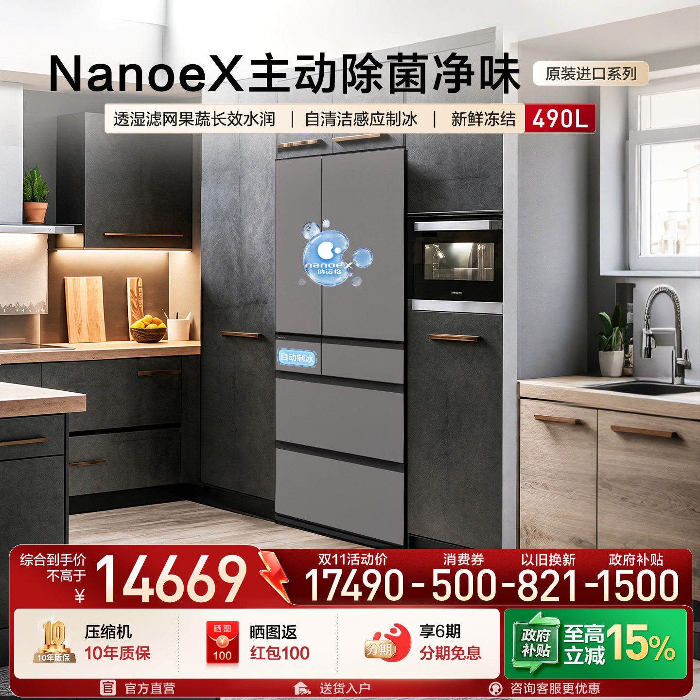 【整机进口】松下490L多门冰箱