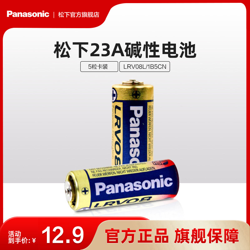 松下23A12V电池5粒卡装 27a12v碱性电池  适用于门铃