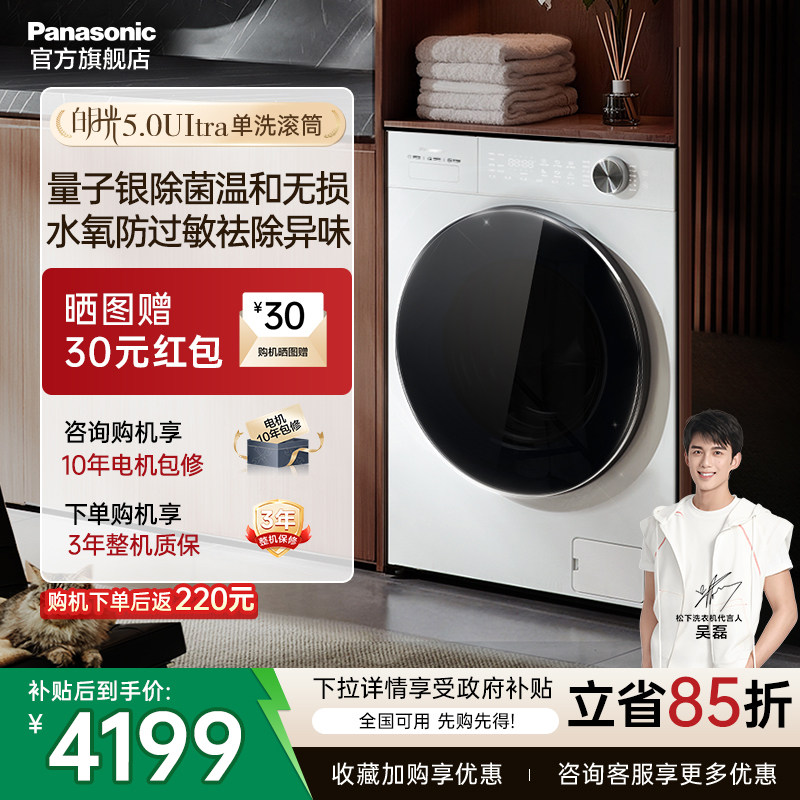 [白月光5.0ultra]松下全自动家用滚筒洗衣机除毛洗N4M1官方旗舰店