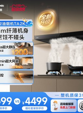 松下纤薄顶吸欧式油烟机套装