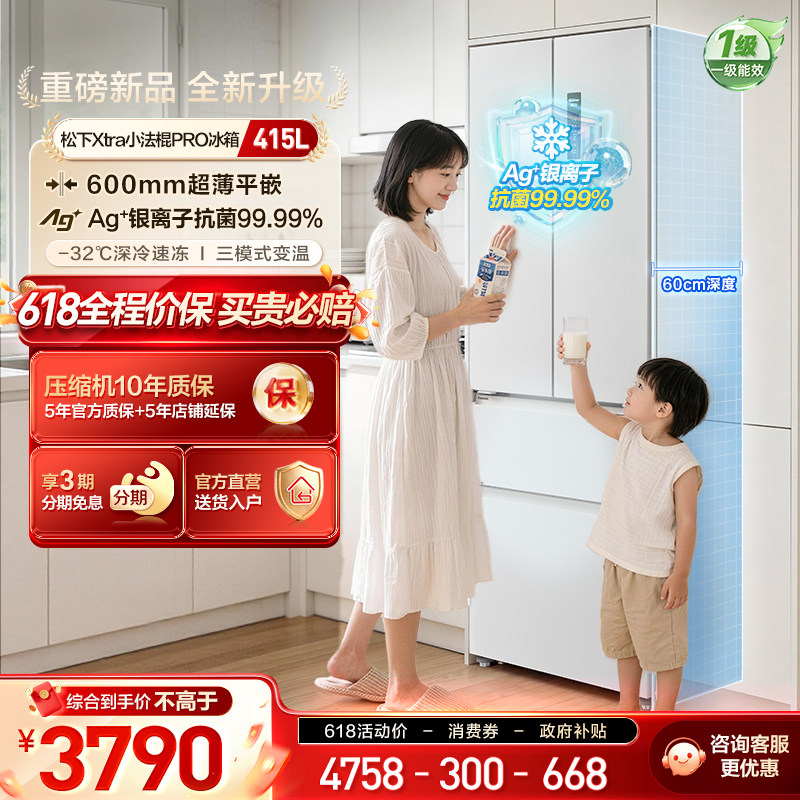 【新品上市】松下Xtra小法棍Pro法式多门415L冰箱平嵌一级
