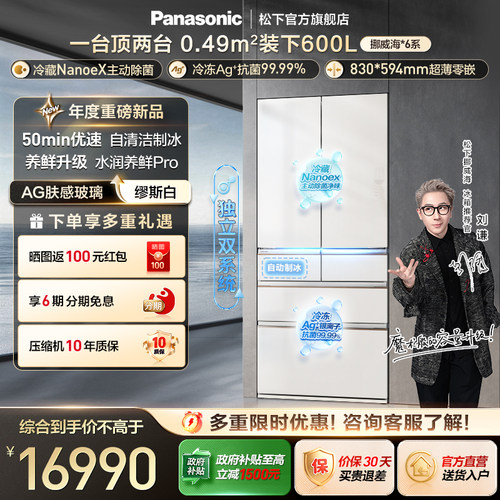 松下挪威海600L六门零嵌双净冰箱