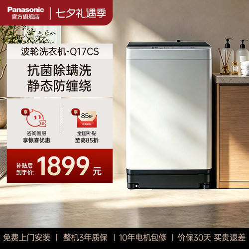 松下波轮洗衣机除螨静态洗正品