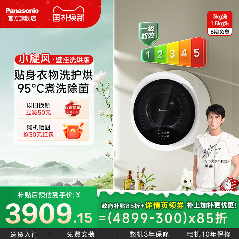 【新品上市】松下壁挂洗衣机3kg洗烘一体机家用迷你婴幼童装洗