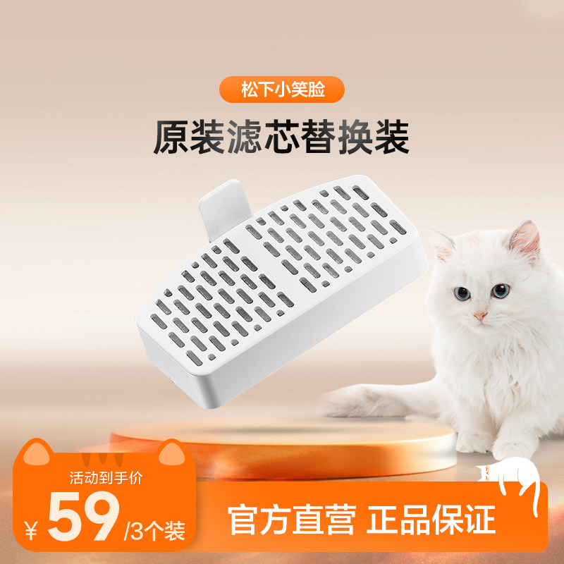 【小笑脸配件】松下宠物饮水机滤芯JNFT1适配CP-JNW01 CP-JNW02