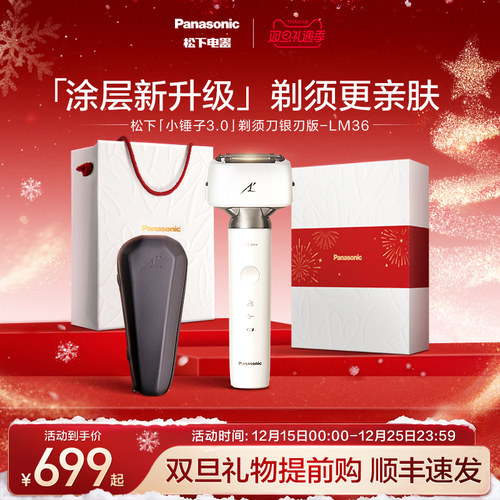 【圣诞礼物】小锤子3.0电动剃须刀男士刮胡刀政府补贴LM36