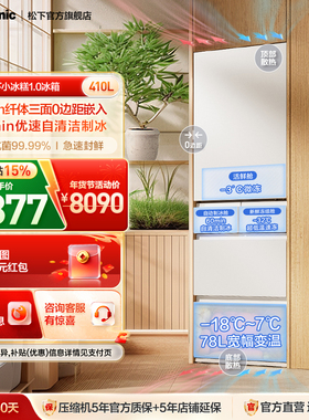 【零嵌新品】松下小冰糕410L法式多门冰箱自动制冰一级JE41PXA