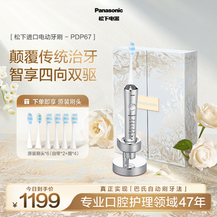 PDP67 松下电动牙刷软毛全自动声波高光刷送礼推荐 政府补贴