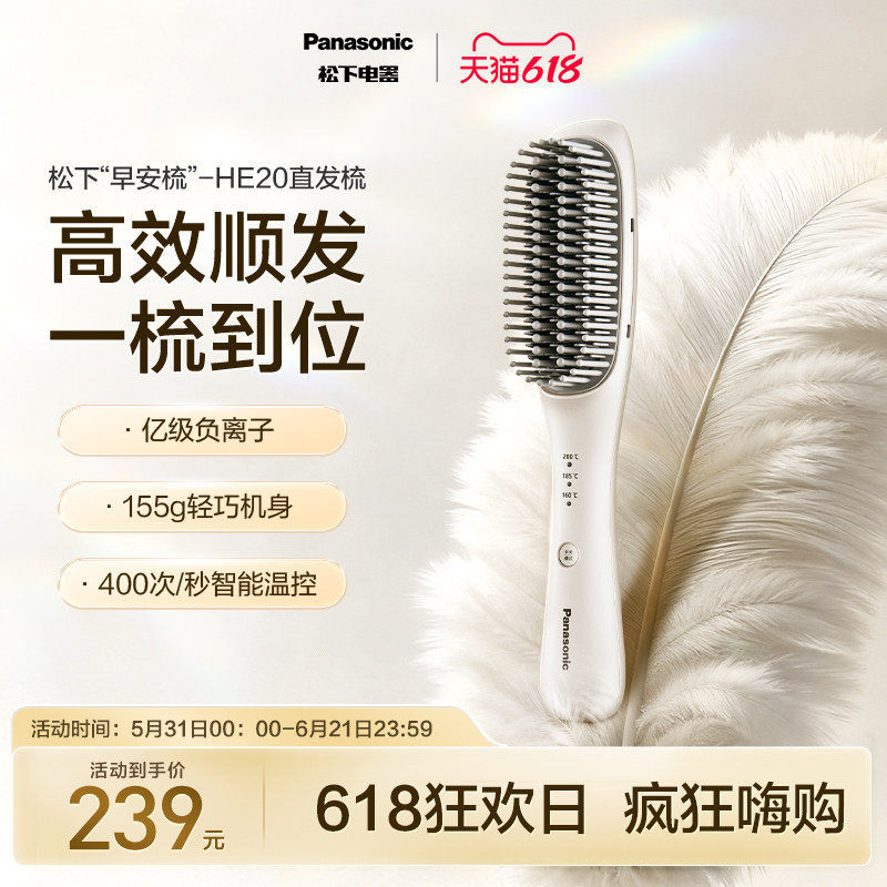 【政府补贴】松下负离子便携直发梳直卷两用电梳子高颅顶神器HE20
