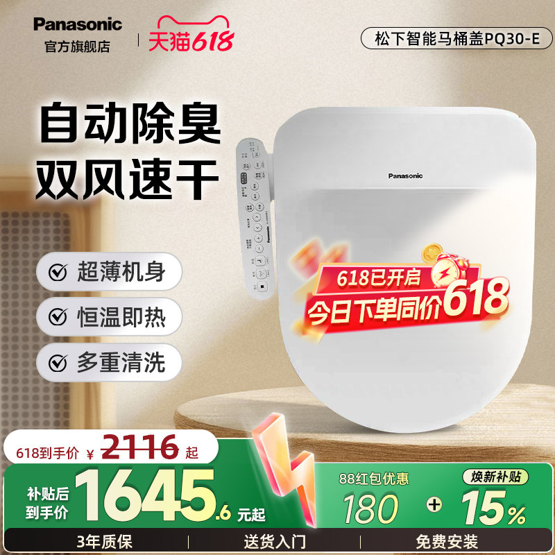 松下智能马桶盖即热式出水家用