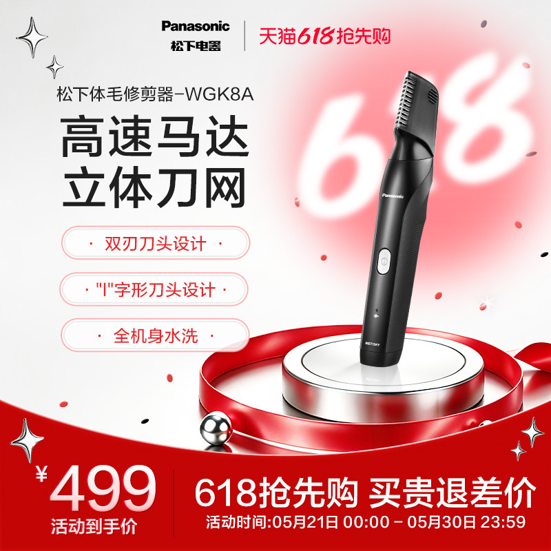 松下体毛修剪器剃毛器阴毛器女士修剪刮腋毛脱毛刀刮毛刀WGK8A