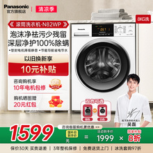 [以旧换新补贴]松下8KG滚筒洗衣机全自动家用超薄泡沫净洗脱N82WP