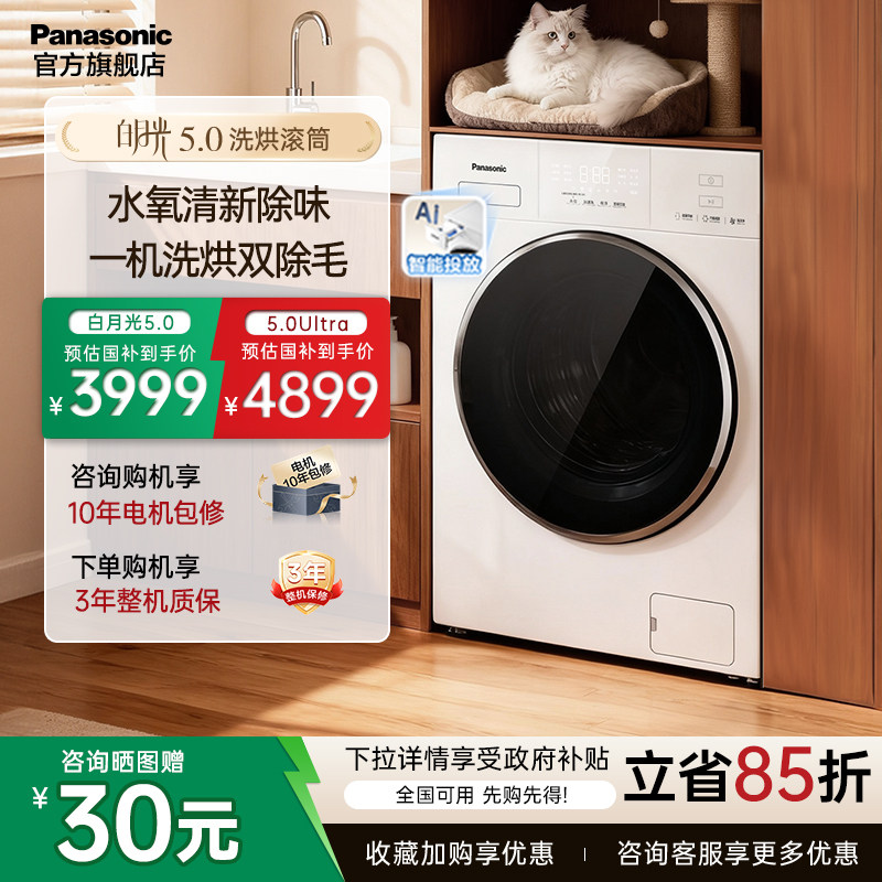 [白月光5.0]松下10kg家用全自动洗烘一体智投洗衣机F2FD1官方旗舰