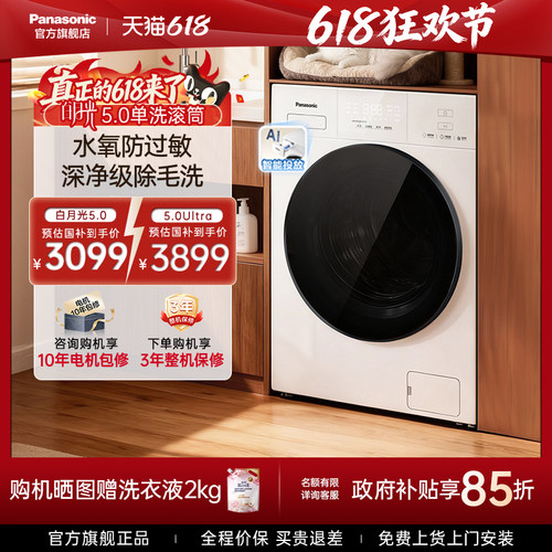 松下白月光5.0滚筒洗衣机F2F1