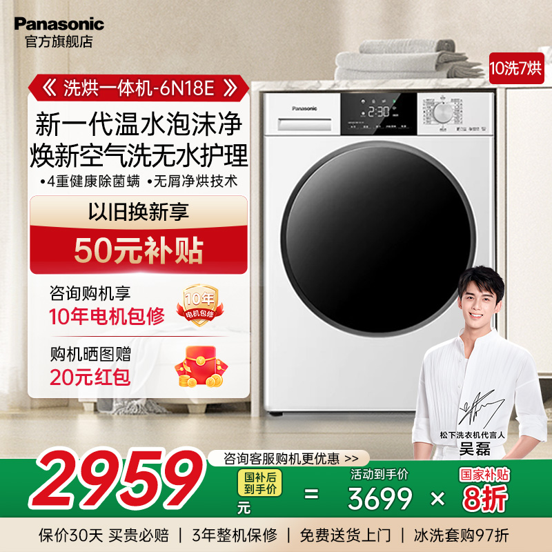 松下白月光除菌洗烘一体机6N18E