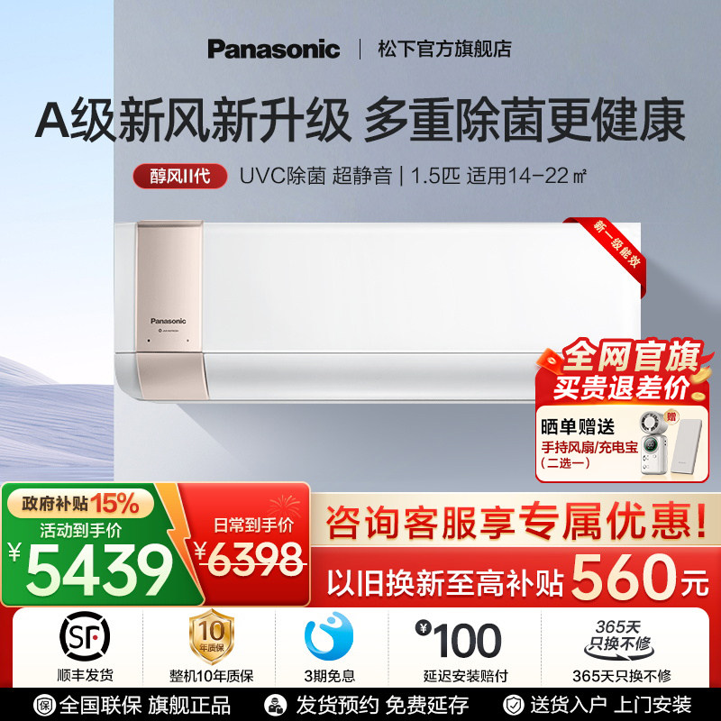 【官方旗舰】松下1.5匹新风空调UVC除菌变频新一级能效J13AKT10