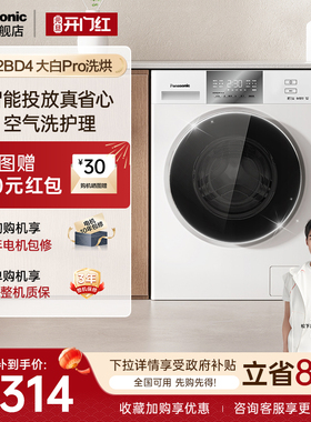 松下大白洗烘一体10KG滚筒洗衣机全自动家用智投N2BD4