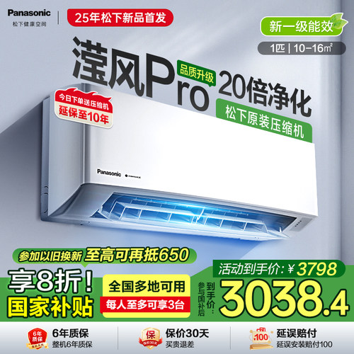 [25新款]松下新款3代滢风PRO空调1匹新一级能效挂机JM26K410Q