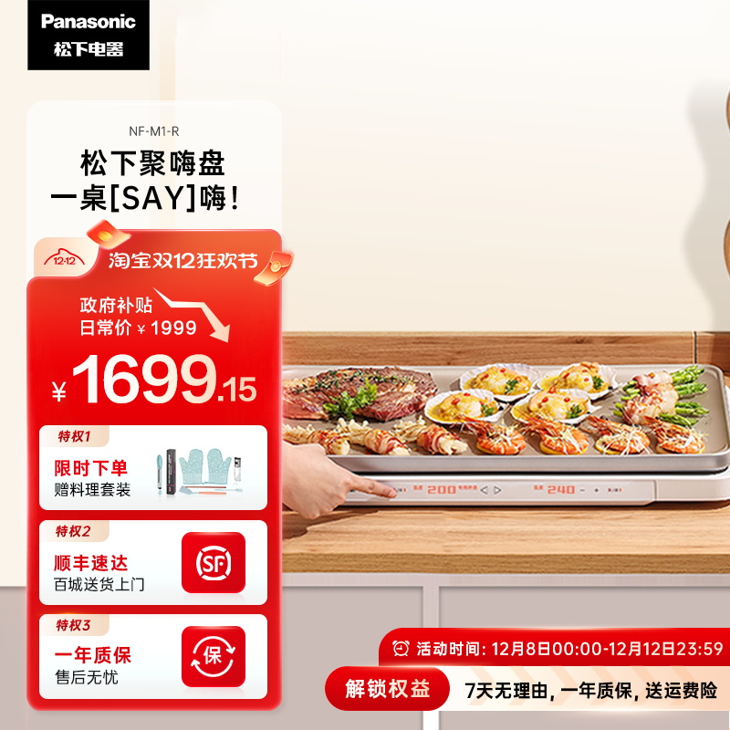 松下官方旗舰店聚嗨盘m1多功能